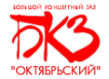 БКЗ "Октябрьский" БКЗ "Октябрьский"