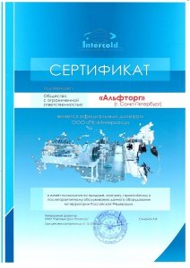 Intarcold сервис