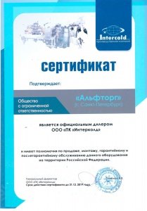 Интерколд