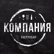 Компания Гастробар Компания Гастробар