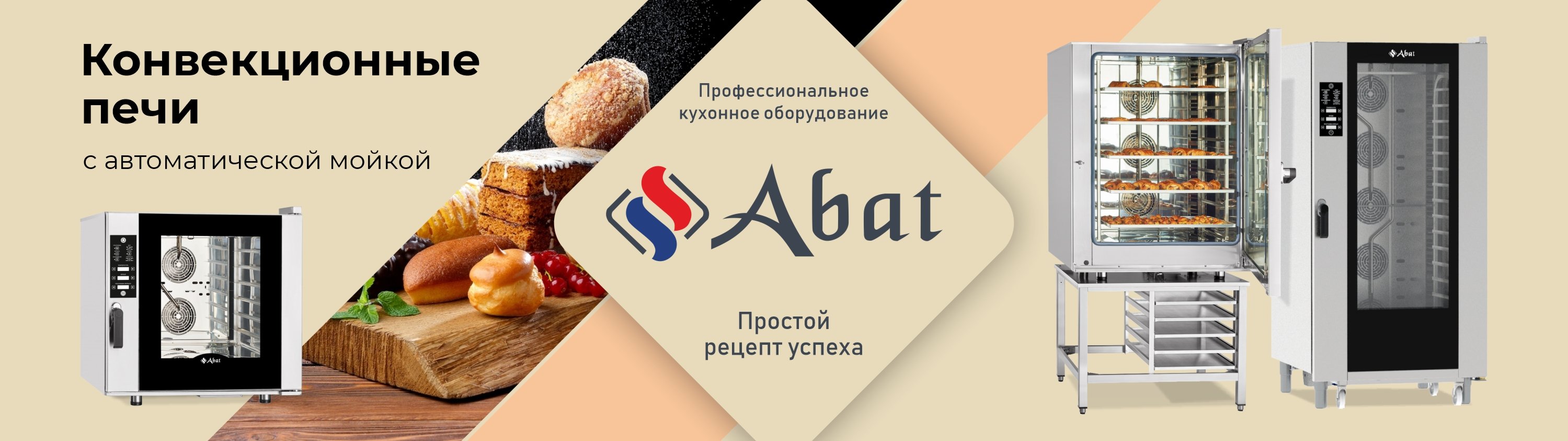 Конвекционные печи