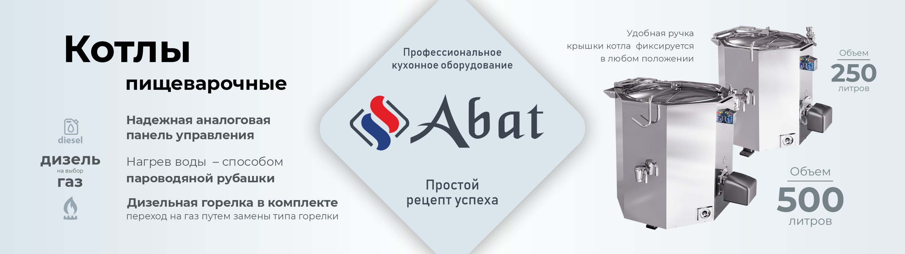Котлы пищеварочные