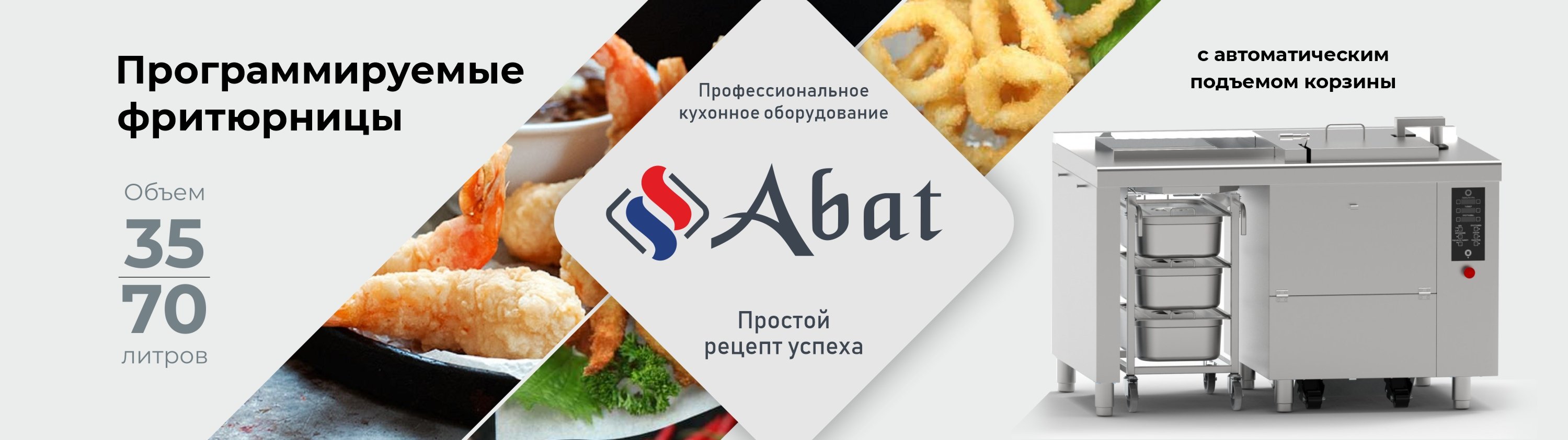 Автоматическая фритюрница ЭФК-70Л