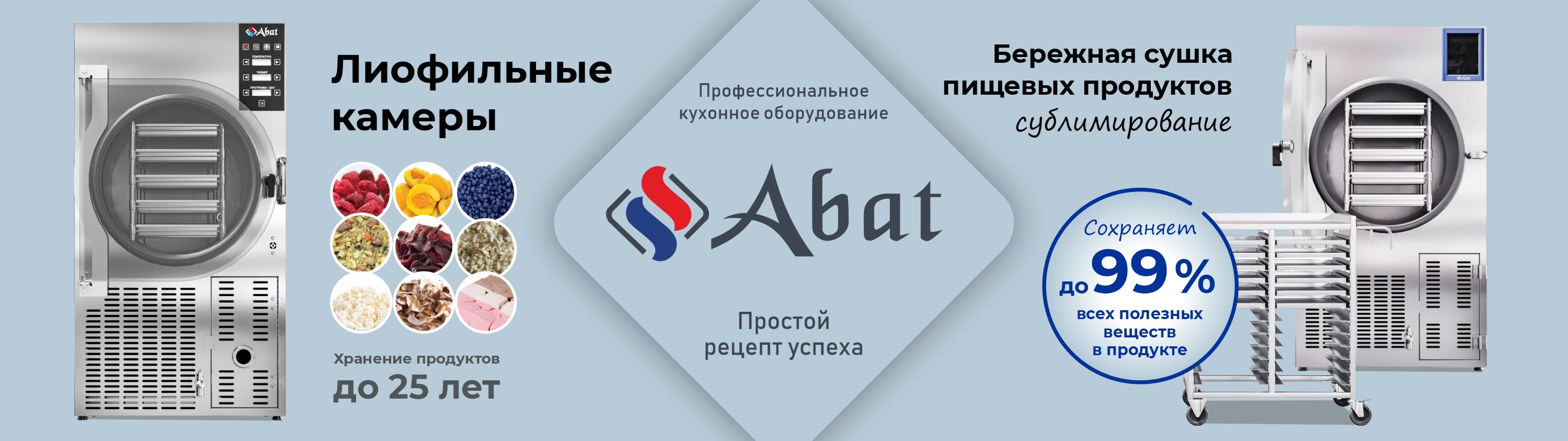 Лиофильные камеры